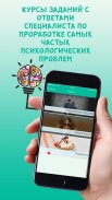 Консультация психолога онлайн screenshot 2