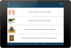 بەڵگەکانی قورئان و سوننەت لەسەر حەرامیەتی screenshot 8