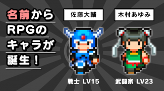 名前でたたかうRPG コトダマ勇者 screenshot 6