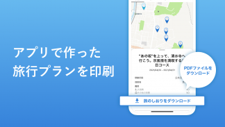 NAVITIME Travel <ナビタイム トラベル> screenshot 3