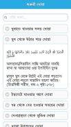 জরুরী দোয়া সমূহ screenshot 1
