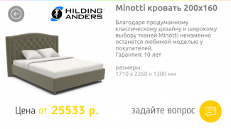 Дизайн спальни Hilding Anders screenshot 2