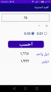 المساعد الإحصائي screenshot 3