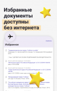 КонсультантПлюс: Студент screenshot 0