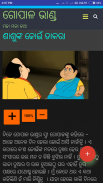 Gopala Bhanda - Odia Stories screenshot 4