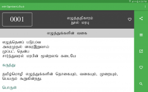 en Tholkaappiyam screenshot 9