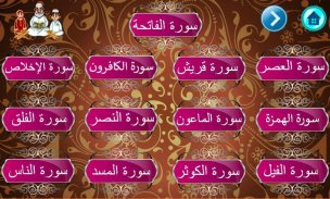 القرآن الكريم المعلم - قصص من القران - الوضوء screenshot 13