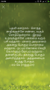 Kavithai Saaral - Tamil screenshot 8