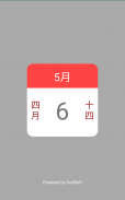 家庭農民曆 screenshot 0