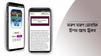 মোবাইল টিপস বাংলা mobile tips screenshot 2