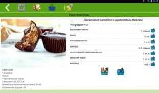 Рецепты из шоколада screenshot 3