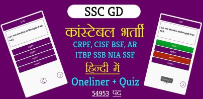 SSC GD Constable Exam In Hindi