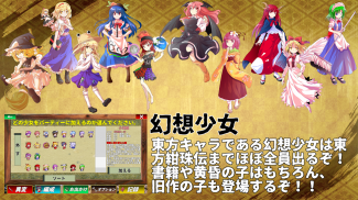 東方幻夢廻録【戦略RPG】 screenshot 8