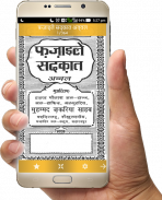 Fazail e Amaal in Hindi Vol-2 screenshot 1