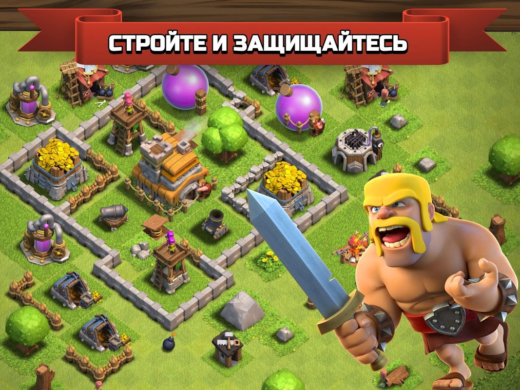 Clash of Clans - Загрузить APK для Android | Aptoide