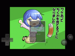 ワケあってちくわを育てるコトになりました screenshot 2