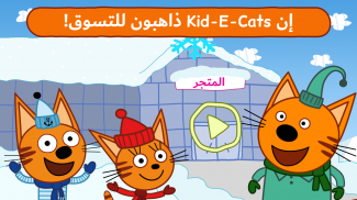 Kid-E-Cats: المتجر screenshot 16