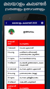 Malayalam Calendar 2025 കലണ്ടർ screenshot 5