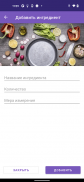 Food Blogger, домашние рецепты screenshot 2