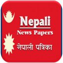 Nepali News Papers | नेपाली पत्रिका Icon
