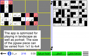 الكلمات المتقاطعة اللغز screenshot 20