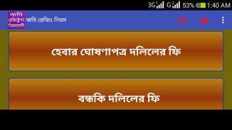 ভূমি রেজিষ্ট্রেশন নিয়ম screenshot 5