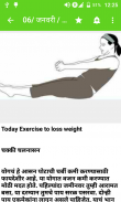 90 days weight loss marathi screenshot 1