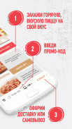 Pizza Hut. Доставка пиццы за 30 минут screenshot 0