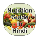 Nutrition Guide Hindi me Icon