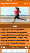 Weight Loss tips in Kannada (food,Yoga & Exercise) screenshot 3