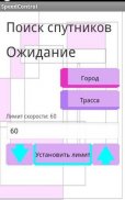Контроль скорости SpeedControl screenshot 0