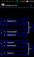 Турнирная сетка screenshot 3