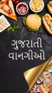 Recipe In Gujarati : ગુજરાતી વાનગીઓ screenshot 4