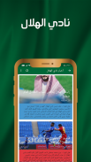 كرة القدم والدوري السعودي screenshot 1