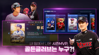 9UP 프로야구: KBO 모바일 야구 매니저 screenshot 5