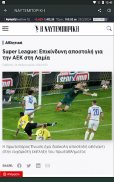 Greek Sports News screenshot 4