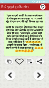 Funny Hindi Jokes हिन्दी जोक्स screenshot 0