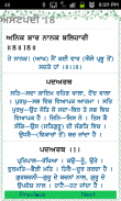 Sukhmani Sahib Steek screenshot 6