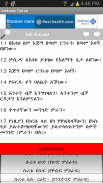 Amharic Quran screenshot 1