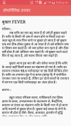 होम्योपैथिक उपचार - Homeopathy Treatment Hindi screenshot 4