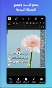 المصمم العربي - كتابة ع الصور screenshot 10