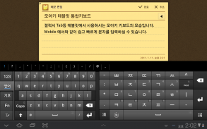 삼성 모아키 한글 키보드(테블릿용) screenshot 0