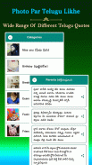 Photo Par Telugu Likhe, ఫోటోలో screenshot 5