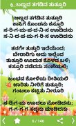 Kannada Rhymes in Kannada screenshot 1