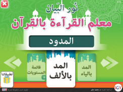 Nour Al-bayan level 4 screenshot 3