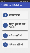 10000 Gyan Ki Paheliyan screenshot 5