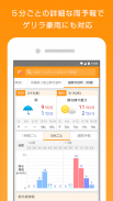 マピオン超ピンポイント天気 - 1km四方天気・雨雲レーダー screenshot 8