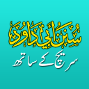 Sunan Abu Dawood in Urdu