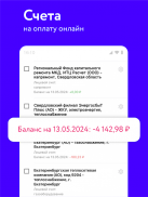 Оплата ЖКХ, ЕКАРТА screenshot 5