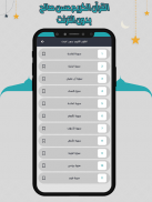 قرأن كامل حسن صالح بدون نت screenshot 1